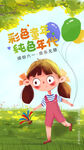 儿童节
