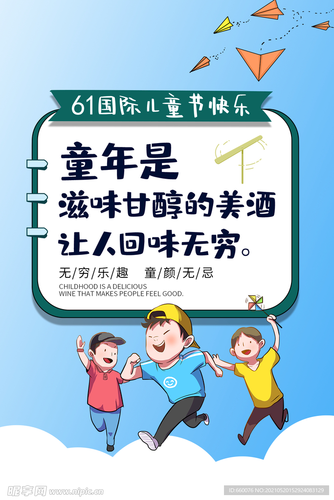 儿童节