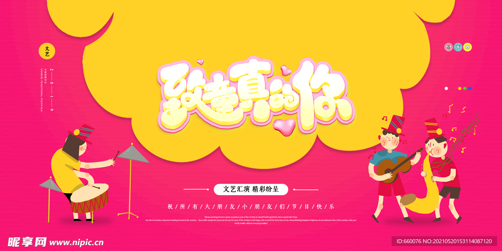 儿童节