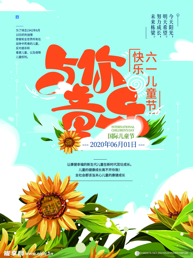 儿童节