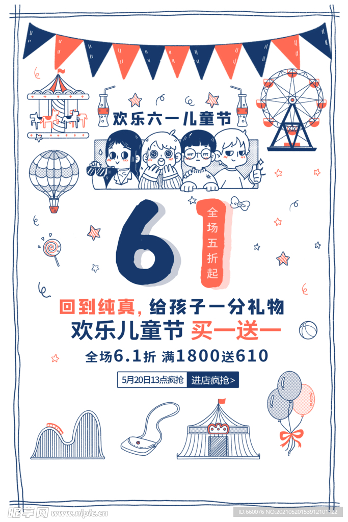 儿童节