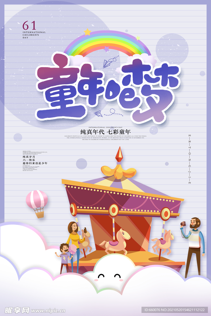 儿童节