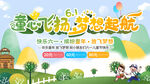 儿童节