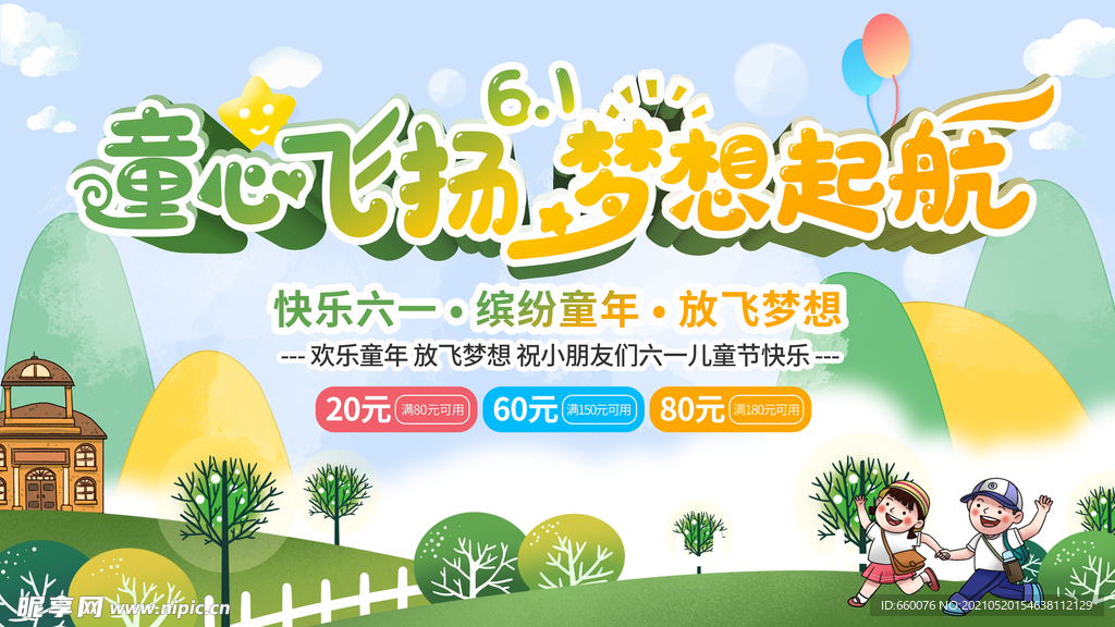 儿童节