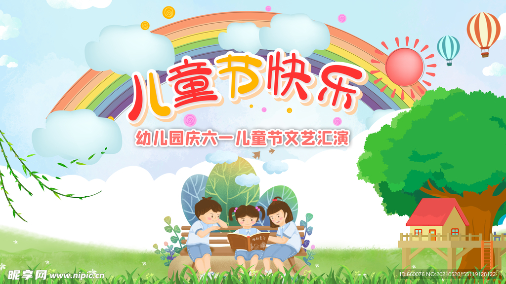 儿童节