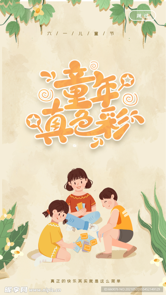 儿童节