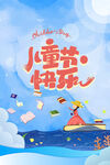 儿童节