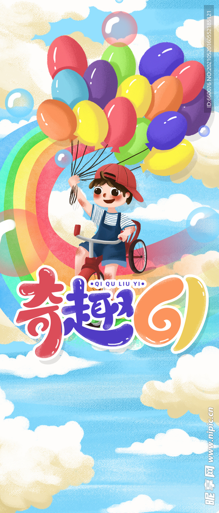 儿童节