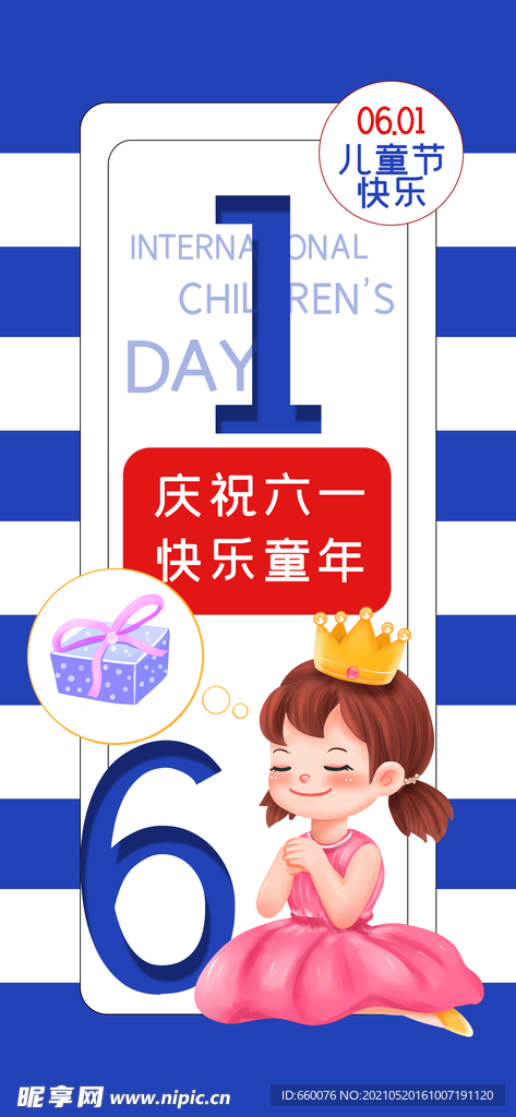 儿童节
