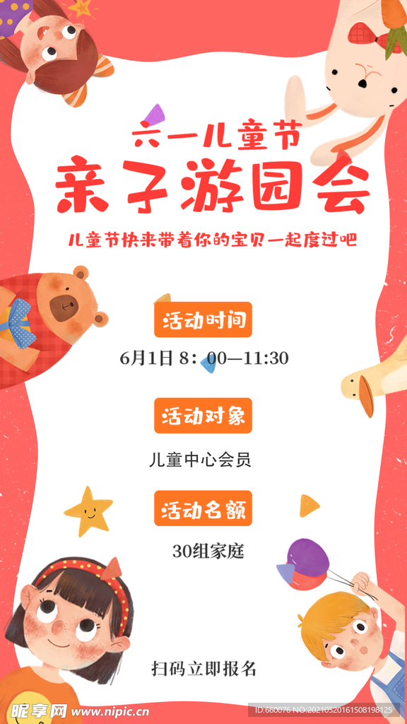 儿童节