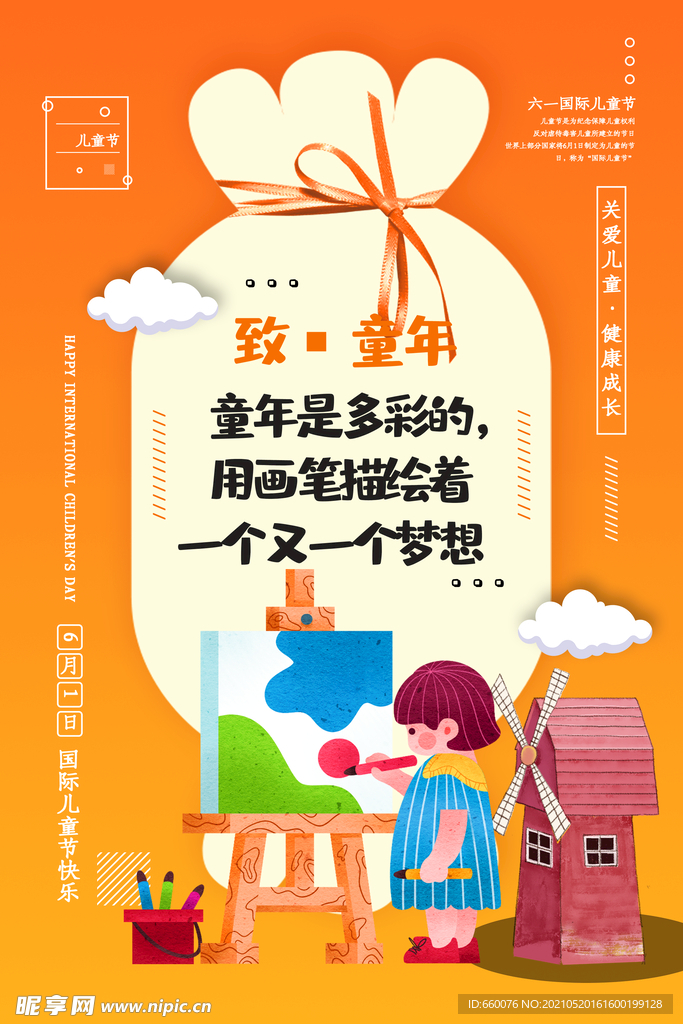 儿童节