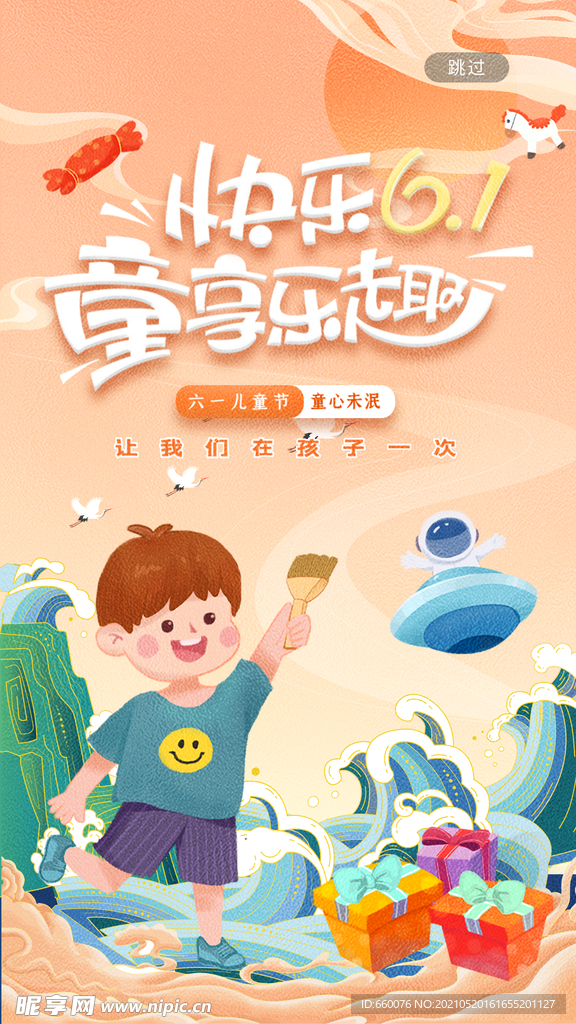 儿童节