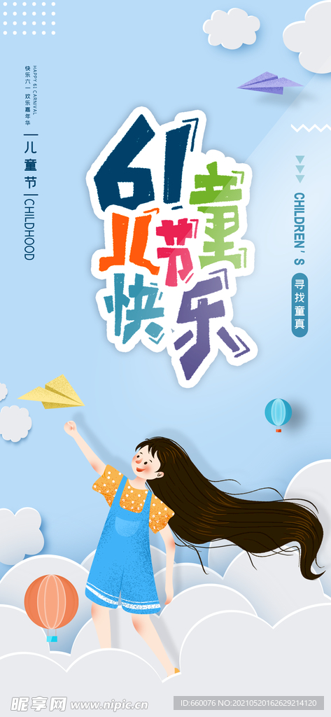 儿童节