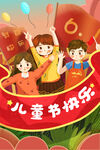 儿童节
