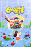 儿童节
