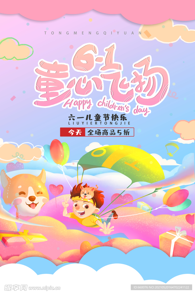 儿童节