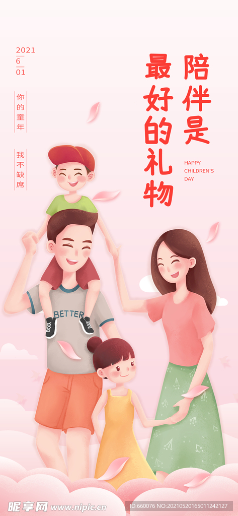 儿童节