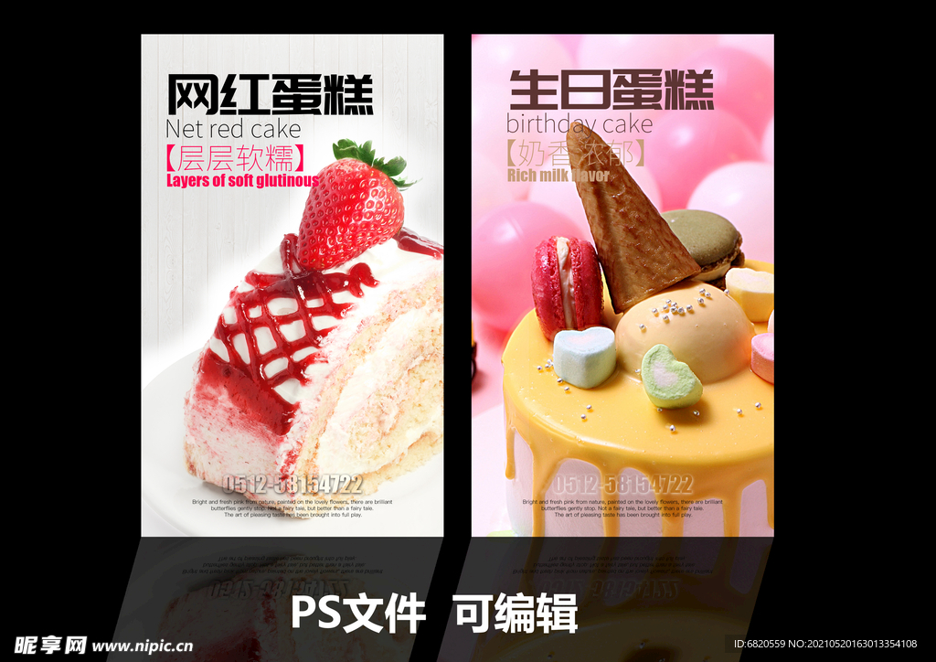 蛋糕甜点 蛋糕店 蛋糕海报