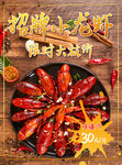 小龙虾