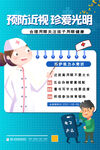 全国爱眼日
