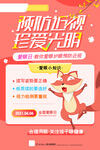 预防近视