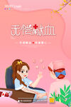 无偿献血