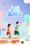 运动会