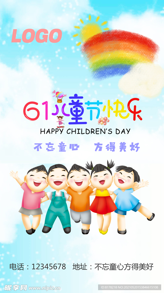 六一儿童节海报