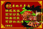 烧烤喷绘