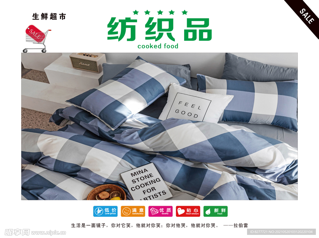 纺织品
