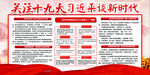 关注十九大建设新时代