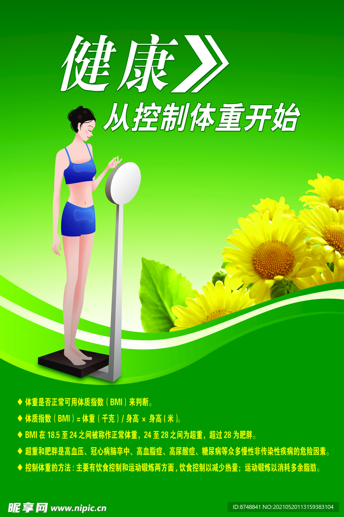 健康生活 