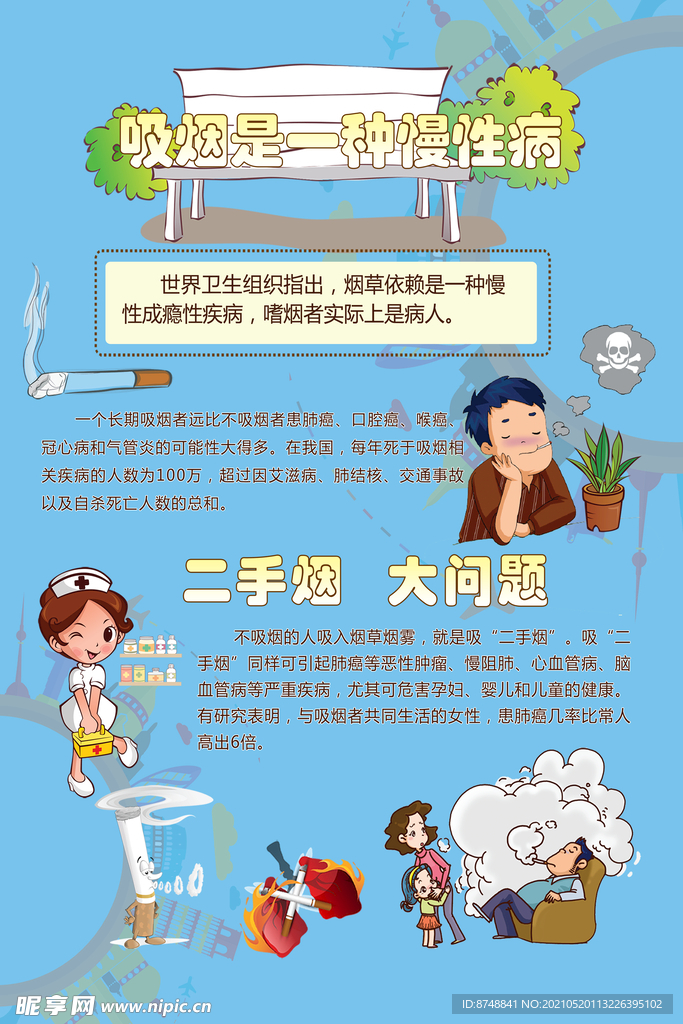 戒烟海报