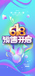 618海报