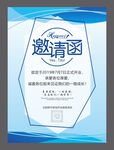 企业邀请函 公司邀请函 