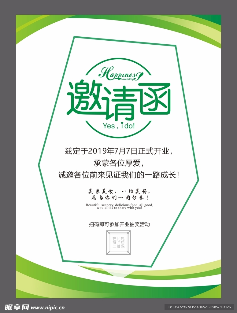企业邀请函 公司邀请函  