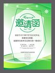企业邀请函 公司邀请函  