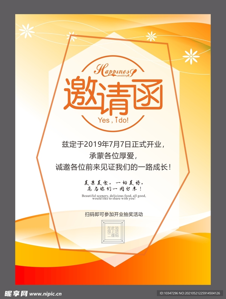 企业邀请函 公司邀请函 