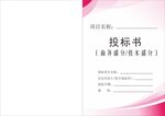 投标文件封面 投标书 企业文件