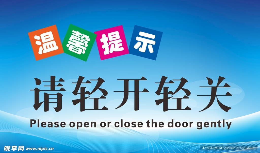 温馨提示牌  