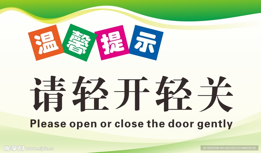 温馨提示牌 