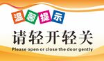 温馨提示牌 