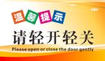温馨提示牌 