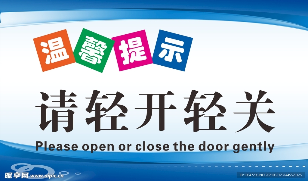 温馨提示牌  