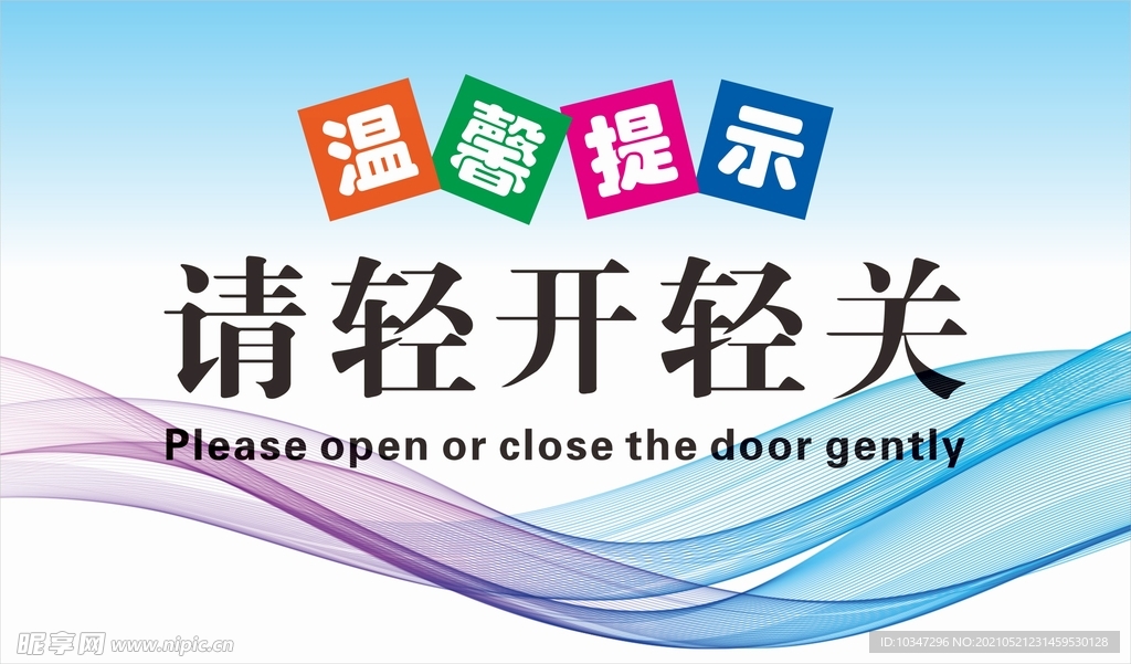 温馨提示牌  