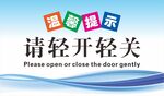 温馨提示牌  