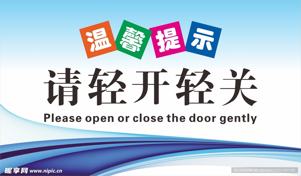 温馨提示牌 