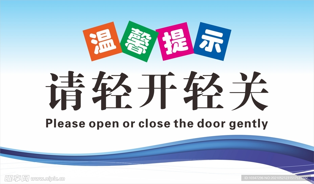 温馨提示牌  