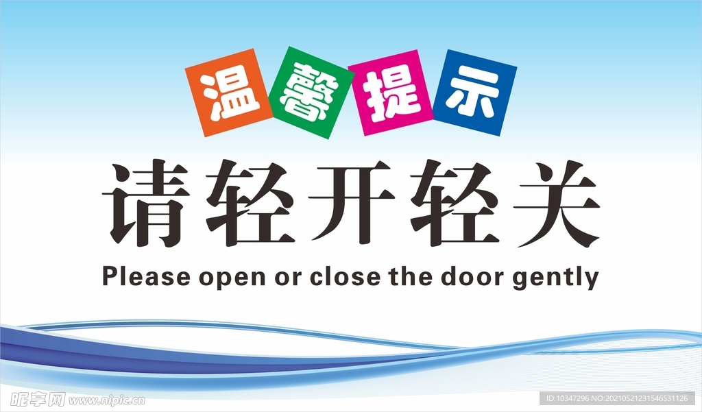 温馨提示牌  