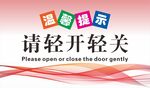 温馨提示牌 
